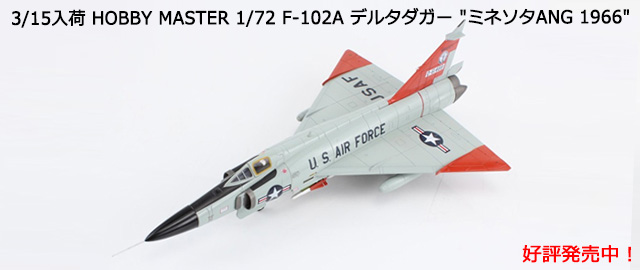 HOBBY MASTER 1/72 F-102A ǥ륿 