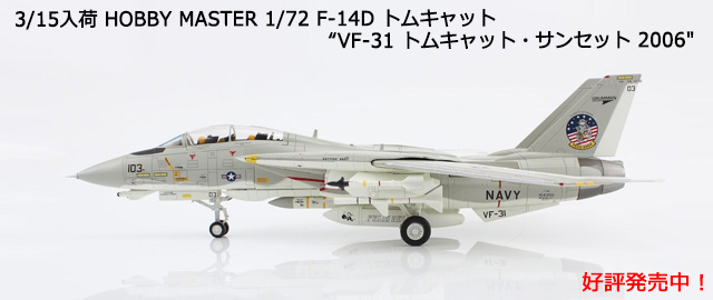 HOBBY MASTER 1/72 F-14D ȥ७å VF-31 ȥ७åȡ󥻥å 2006