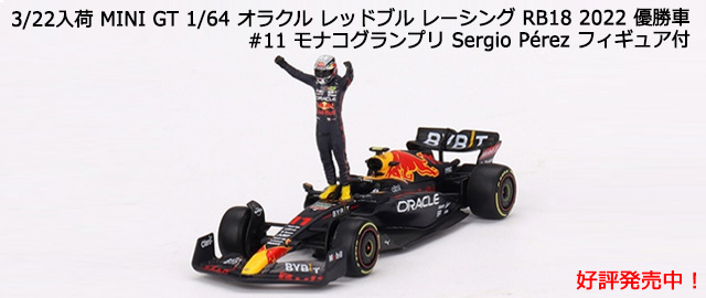 MINI GT 1/64 饯 åɥ֥ 졼 RB18 2022 ͥ #11 ʥץ Sergio Perez ե奢