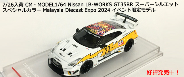 ڤ11ĤޤǡCMMODEL(CMǥ) 1/64 Nissan LB-WORKS GT35RR ѡ륨åȡڥ륫顼 Malaysia Diecast Expo 2024 ٥ȸǥ