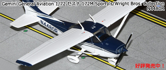 Gemini General Aviation 1/72  172M Sporty's/Wright Bros. Collection N4480R