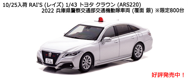 RAI'S (쥤) 1/43 ȥ西 饦 (ARS220) 2022 ʼ˸ٻ̵ưξ (ʤ ) 800