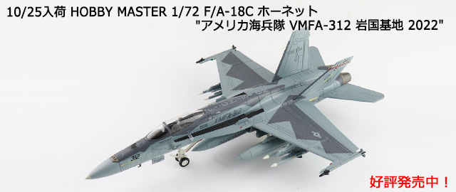 HOBBY MASTER 1/72 F/A-18C ۡͥå 