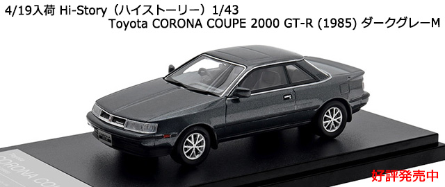 Hi-Storyʥϥȡ꡼1/43 Toyota CORONA COUPE 2000 GT-R (1985) 졼M