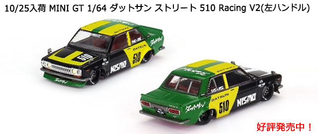 MINI GT 1/64 åȥ ȥ꡼ 510 Racing V2(ϥɥ)